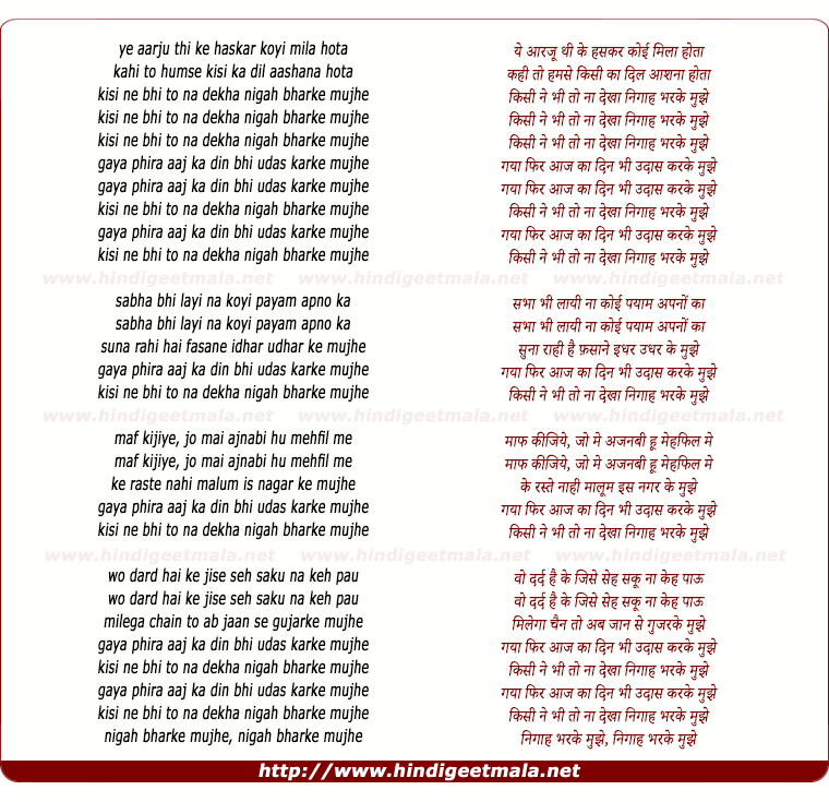lyrics of song Kisi Ne Bhi To Na Dekha Nigah Bharke Mujhe