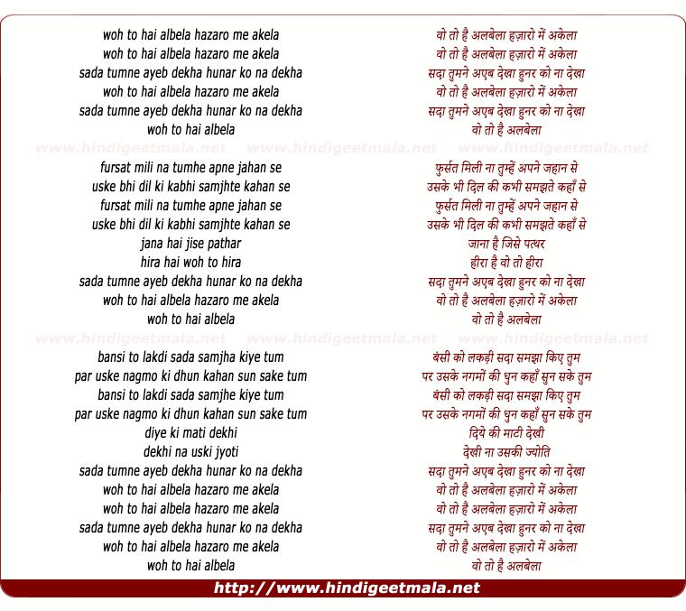 lyrics of song Wo To Hai Albela Hazaro Me Akela