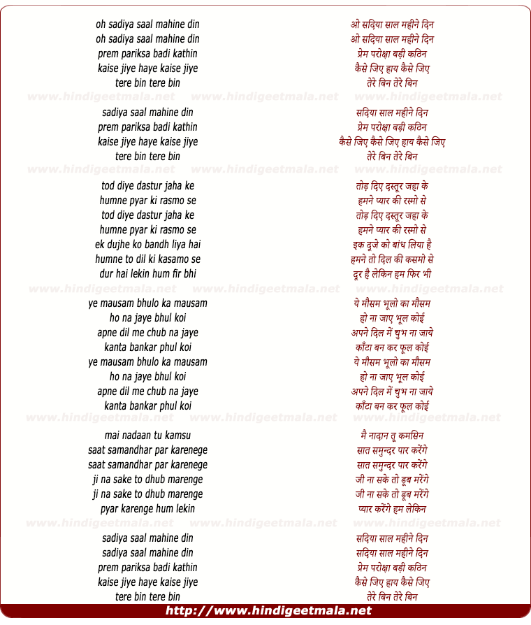lyrics of song Sadiya Saal Mahine Din Prem Pareeksha Badi Kathin
