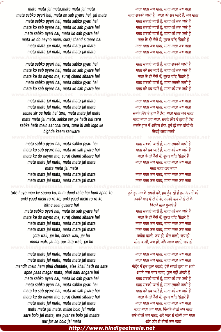 lyrics of song Mata Sabko Pyari Hain, Mata Ko Sab Pyare Hain