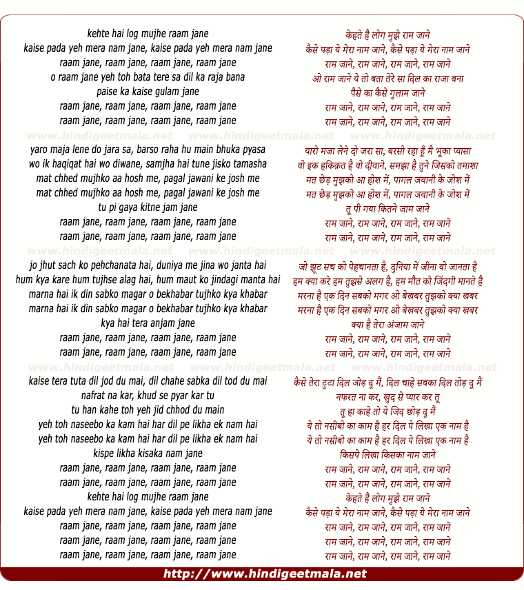lyrics of song Kehte Hain Log Mujhe Ram Jaane