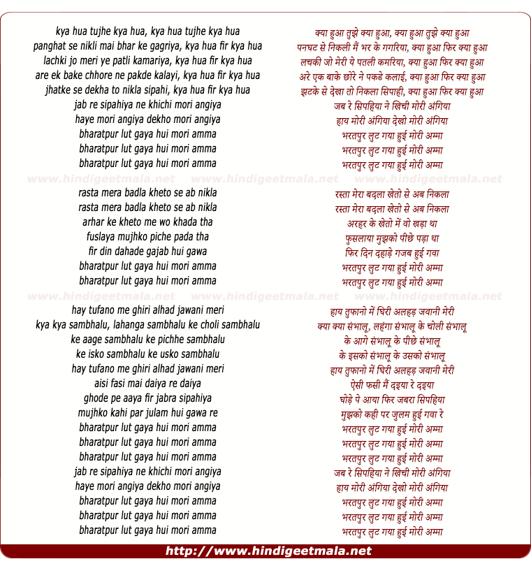 lyrics of song Bharatpur Lut Gaya