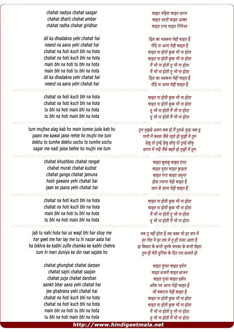 lyrics of song Chahat Nadiya Chahat Sagar