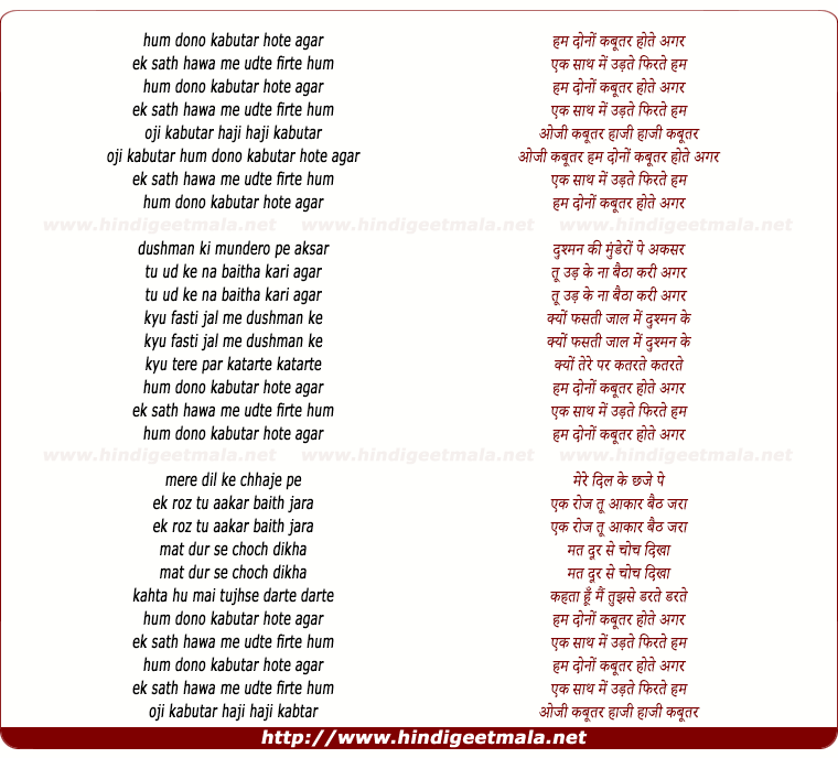 lyrics of song Hum Dono Kabutar