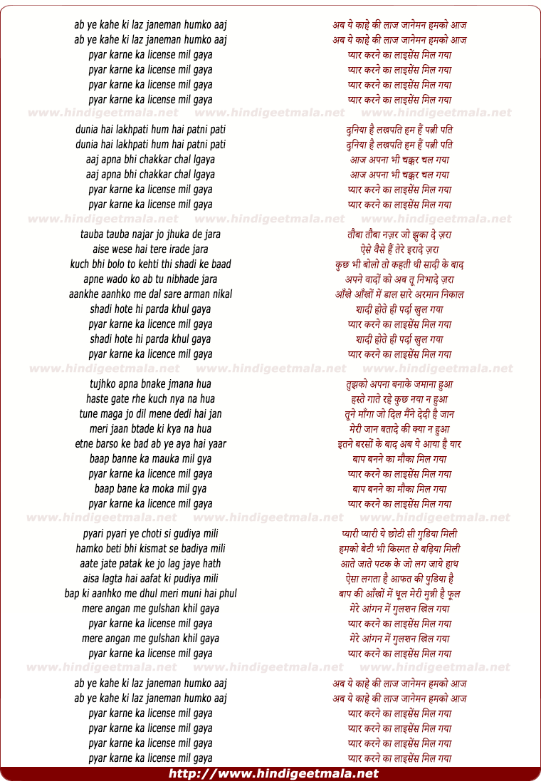 lyrics of song Pyar Karne Ka Licence Mil Gaya