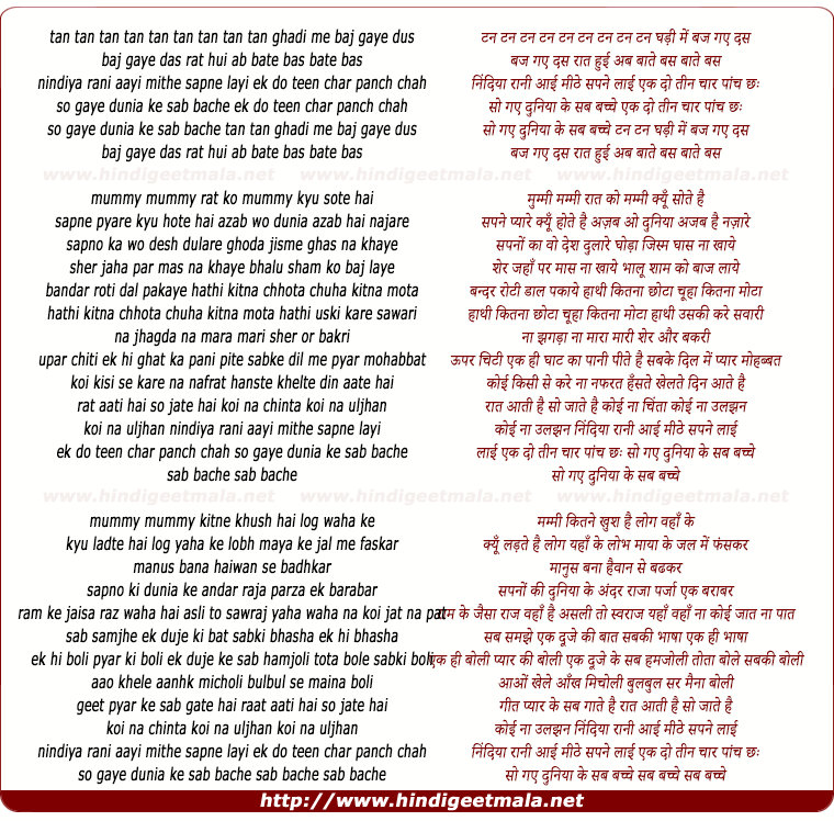 lyrics of song Tan Tan Ghadi Mein Baj Gaye Dus
