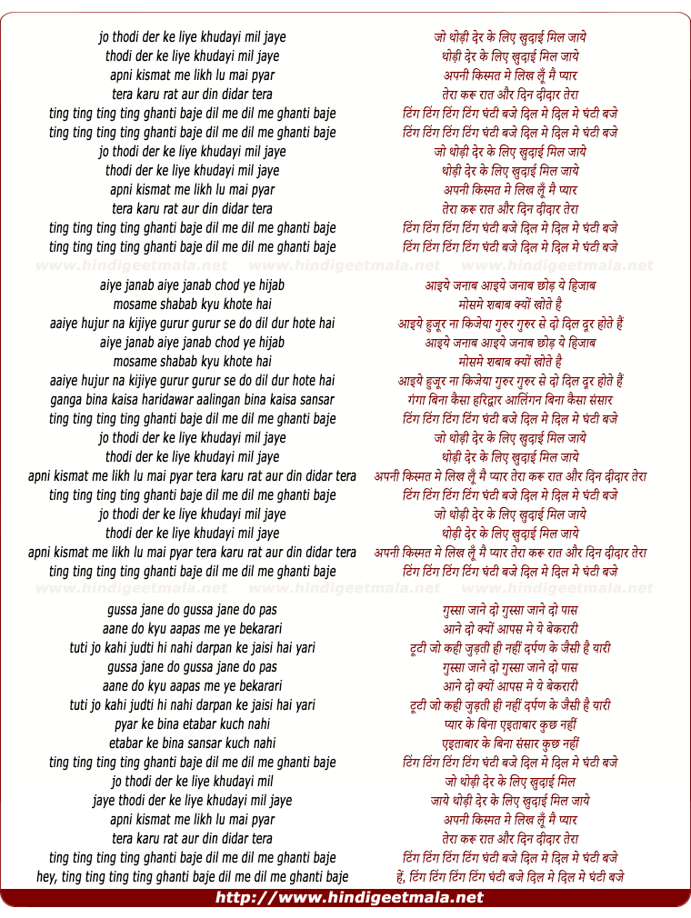 lyrics of song Ting Ting Ghanti Baje Dil Mein Dil Mein Ghanti Baje