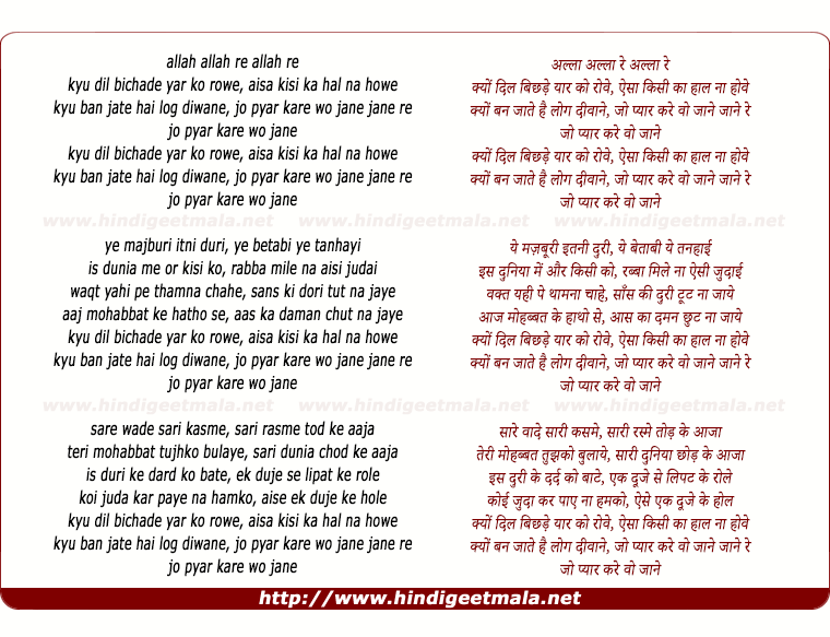 lyrics of song Kyun Dil Bichhde Yar