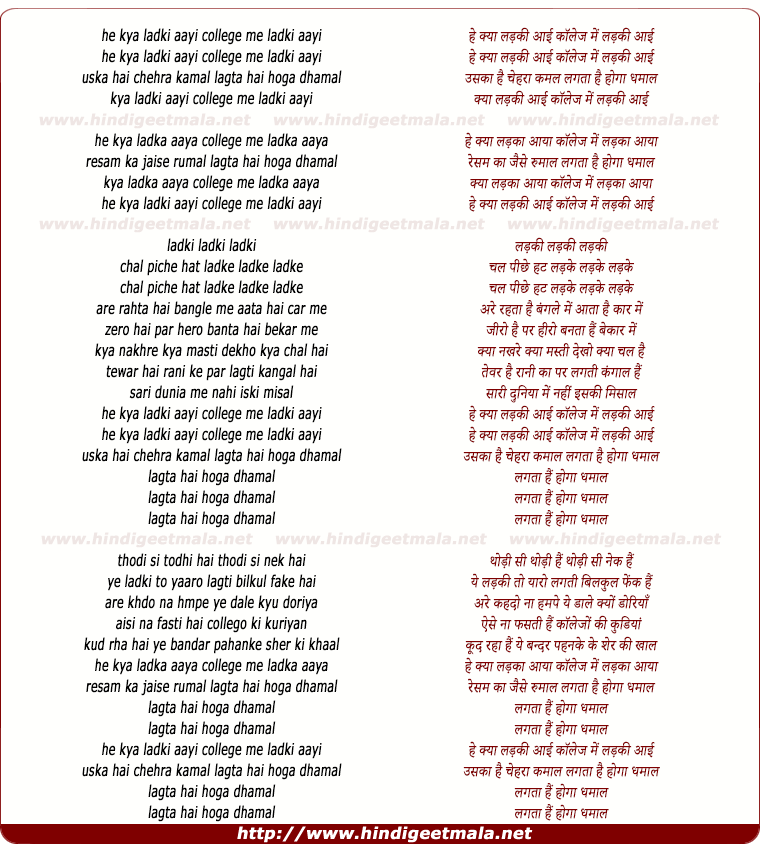 lyrics of song Hey Kya Ladki