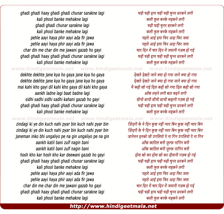 lyrics of song Ghadi Ghadi Chunar Sarakne Lagi