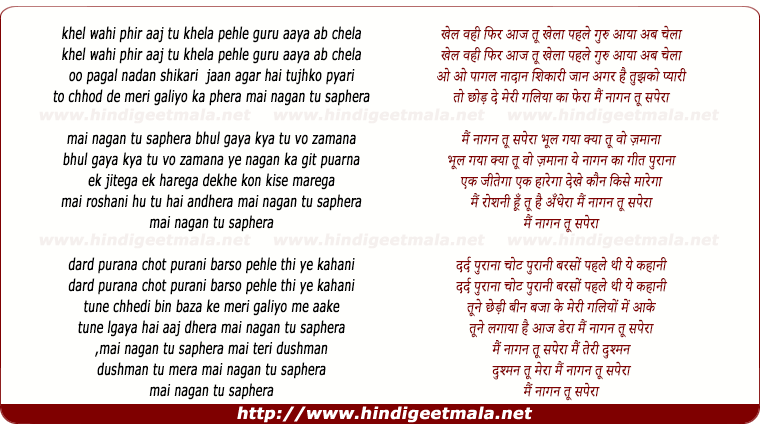 lyrics of song Khel Wahi Phir Aaj Tu Khela