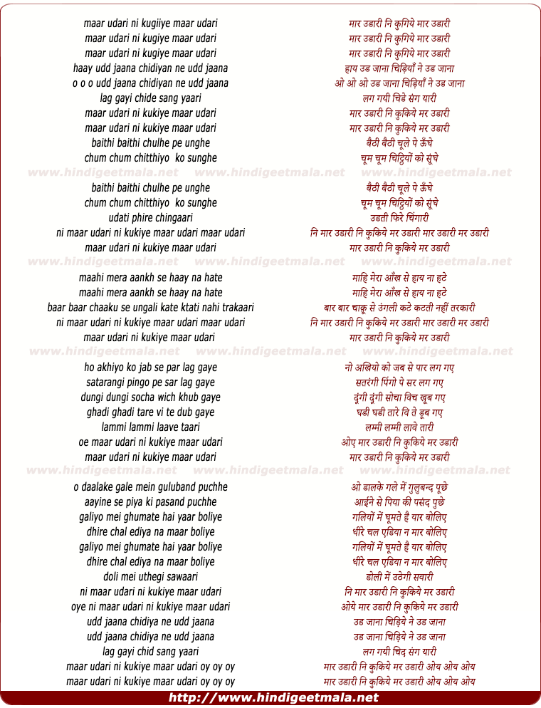 lyrics of song Maar Udari Ni Kukiye
