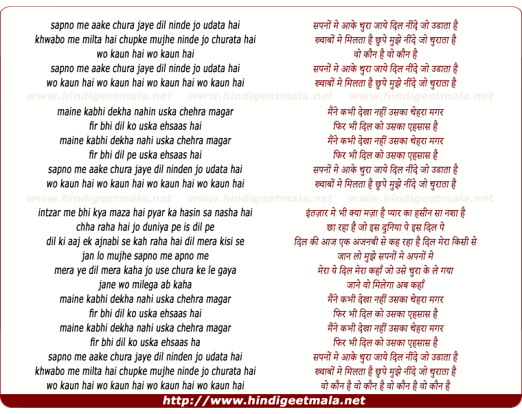 lyrics of song Sapno Main Aake Chura Jaye Dil