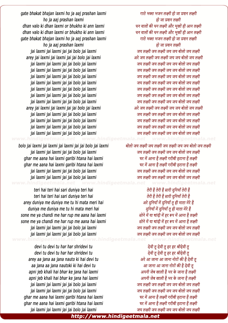 lyrics of song Ho Ja Aaj Prasan Laxmi