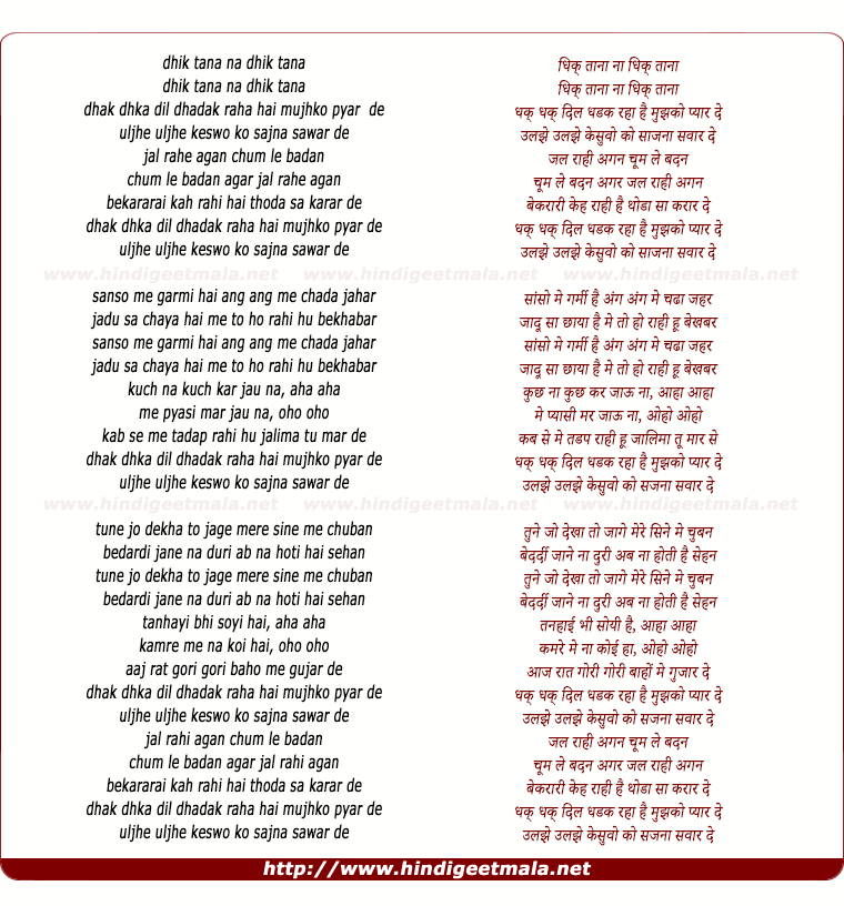 lyrics of song Dhak Dhak Dil Dhadak Raha Hai Mujhko Pyar De