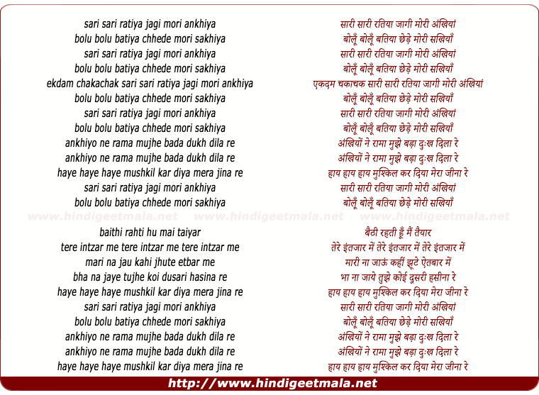 lyrics of song Sari Sari Ratiya Jagi Mori Ankhiyan