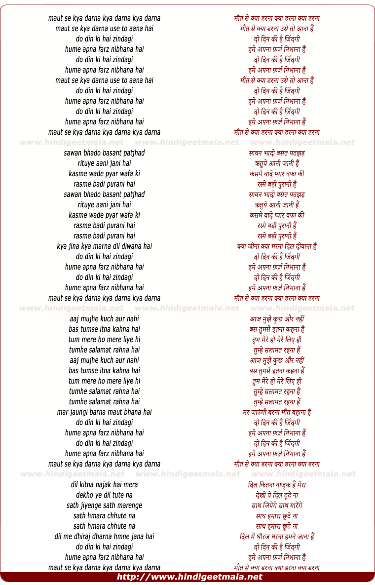 lyrics of song Maut Se Kya Darna Use To Aana Hai