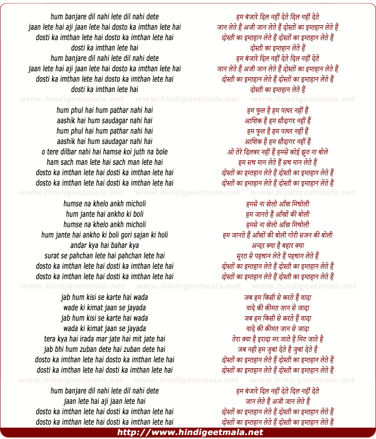 lyrics of song Hum Banjare Dil Nahi Lete Dil Nahi Dete