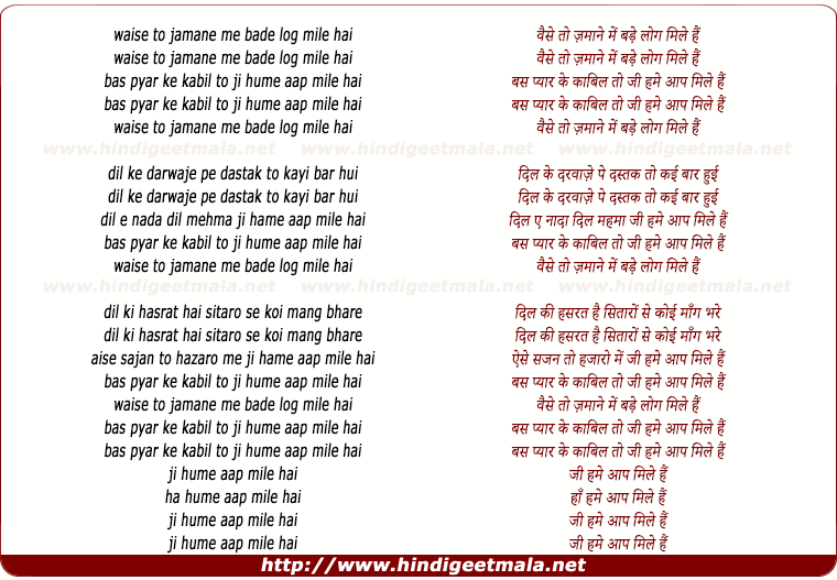 lyrics of song Vaise To Jamane Mein