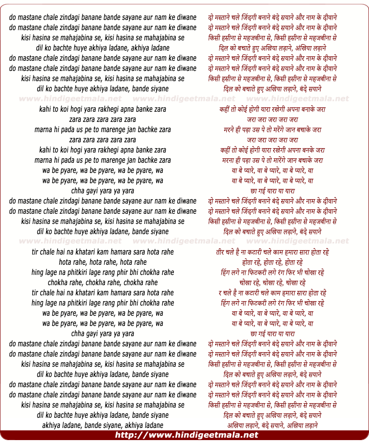 lyrics of song Do Mastane Chale Zindagi Banane