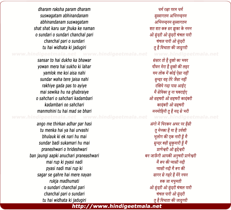 lyrics of song Suswagatam Abhinandanam Shat Shat Karu Sar Jhuka Ke Naman