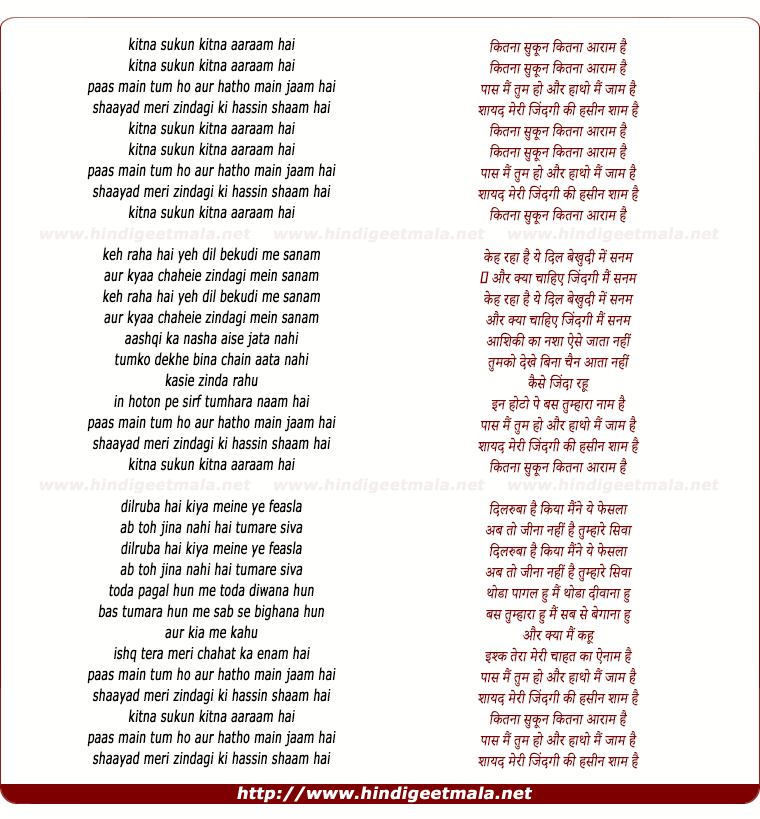 lyrics of song Kitna Sukun Kitna Aaram Hai