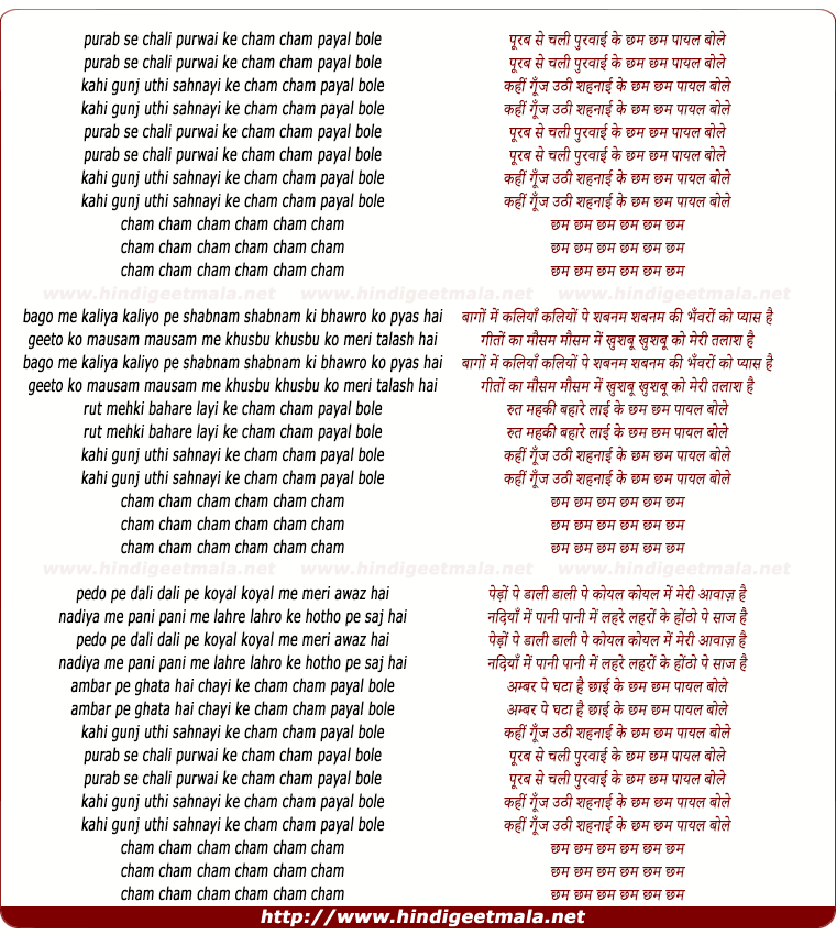 lyrics of song Purab Se Chali Purwai Ki Cham Cham Payal Bole