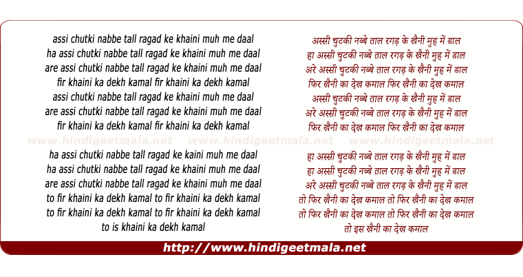 lyrics of song Assi Chutki Nabbe Taal