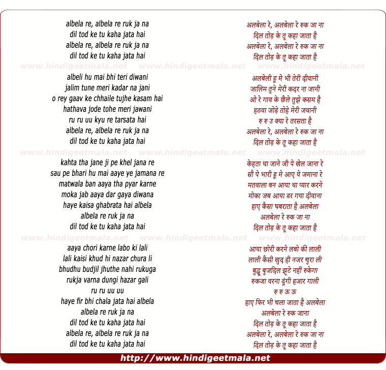 lyrics of song Albela Re Dil Tod Ke Kahan Jata Hai