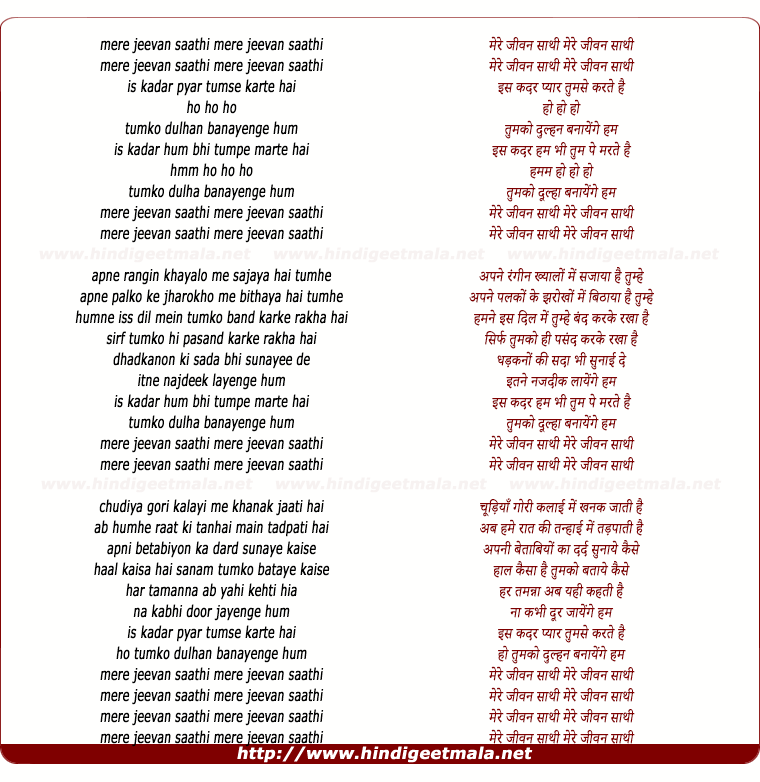 lyrics of song Mere Jeevan Saathi, Is Kadar Pyar Tumse Karte Hain