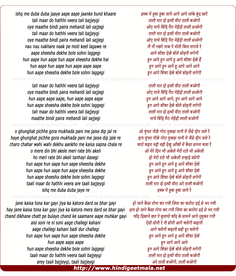 lyrics of song Ishq Mein Duba Duba Jaaye