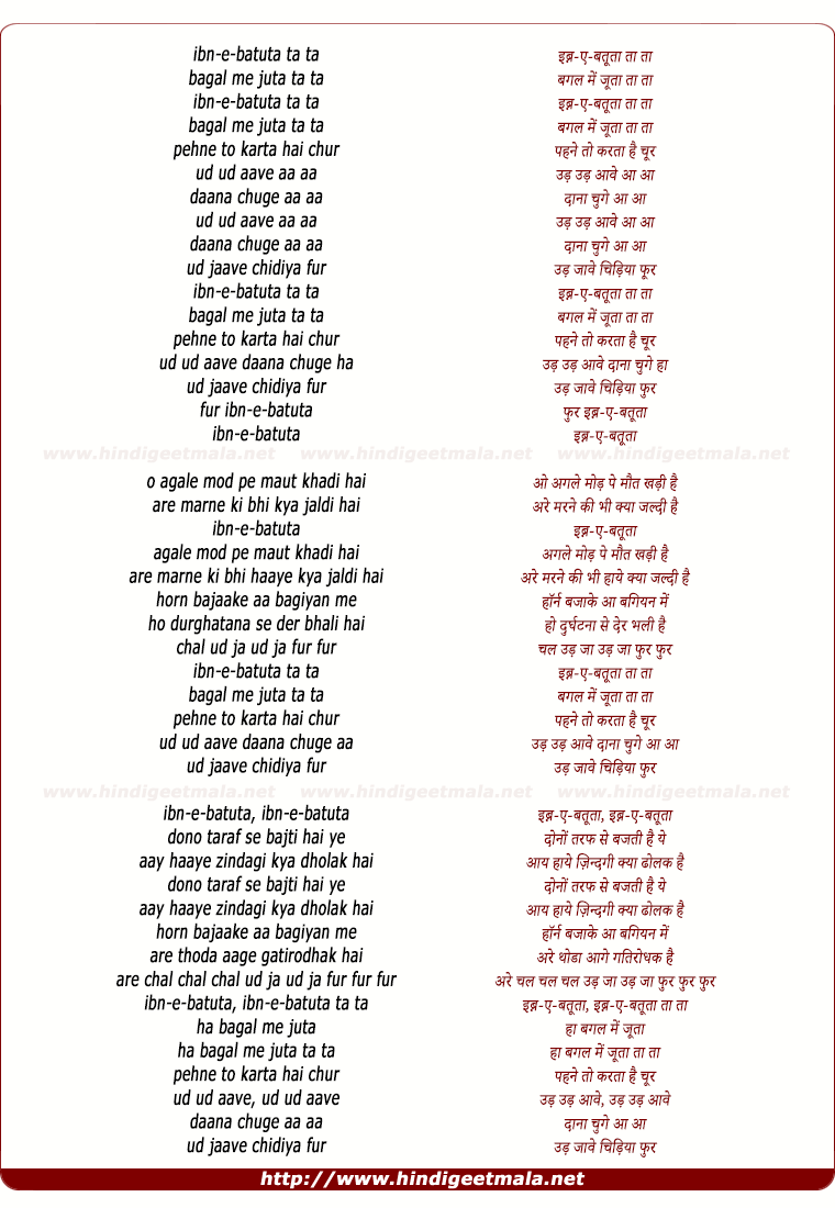 lyrics of song Ibn-E-Batuta Ta Ta Bagal Mein Juta