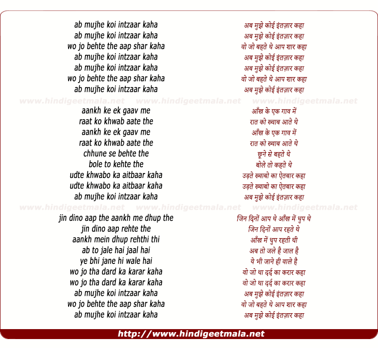 lyrics of song Ab Mujhe Koi Intzar Kaha