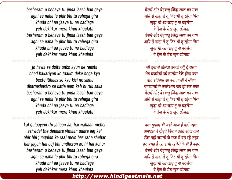 lyrics of song Besharam O Behaya Tu Jinda Laash Ban Gaya