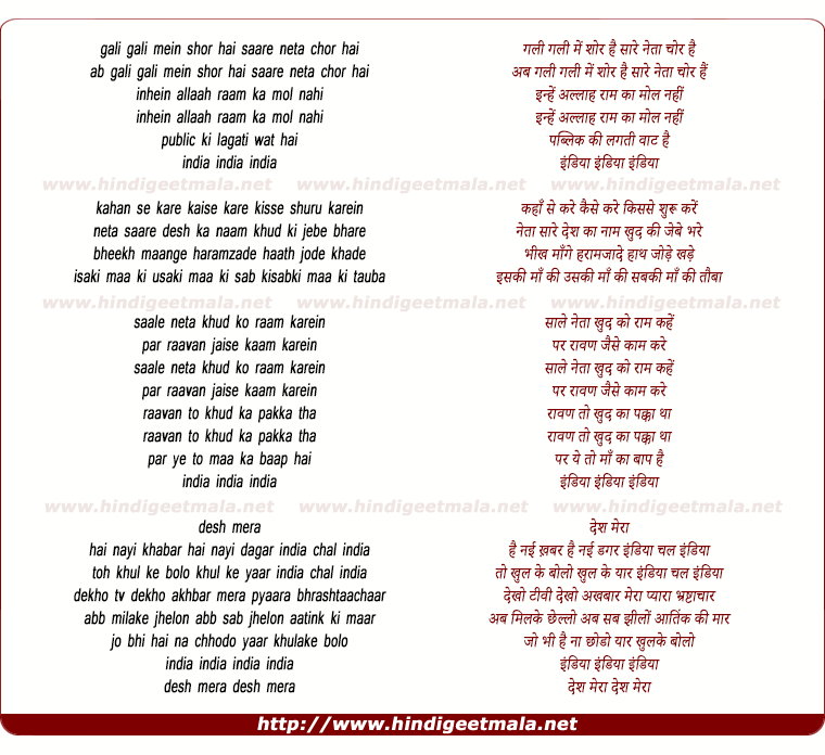 lyrics of song Gali Gali Mein Shor Hai, Saare Neta Chor Hai