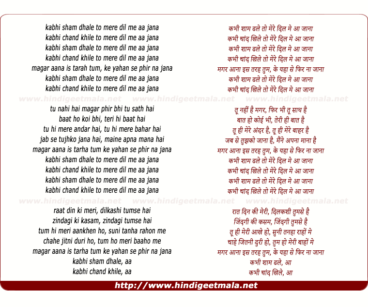 lyrics of song Kabhi Shaam Dhale To Mere Dil Me Aa Jana