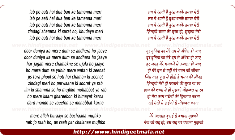 lyrics of song Lab Pe Aati Hai Dua Ban Ke Tamanna Meri