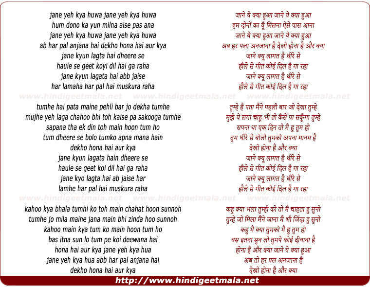 lyrics of song Jane Ye Kya Hua