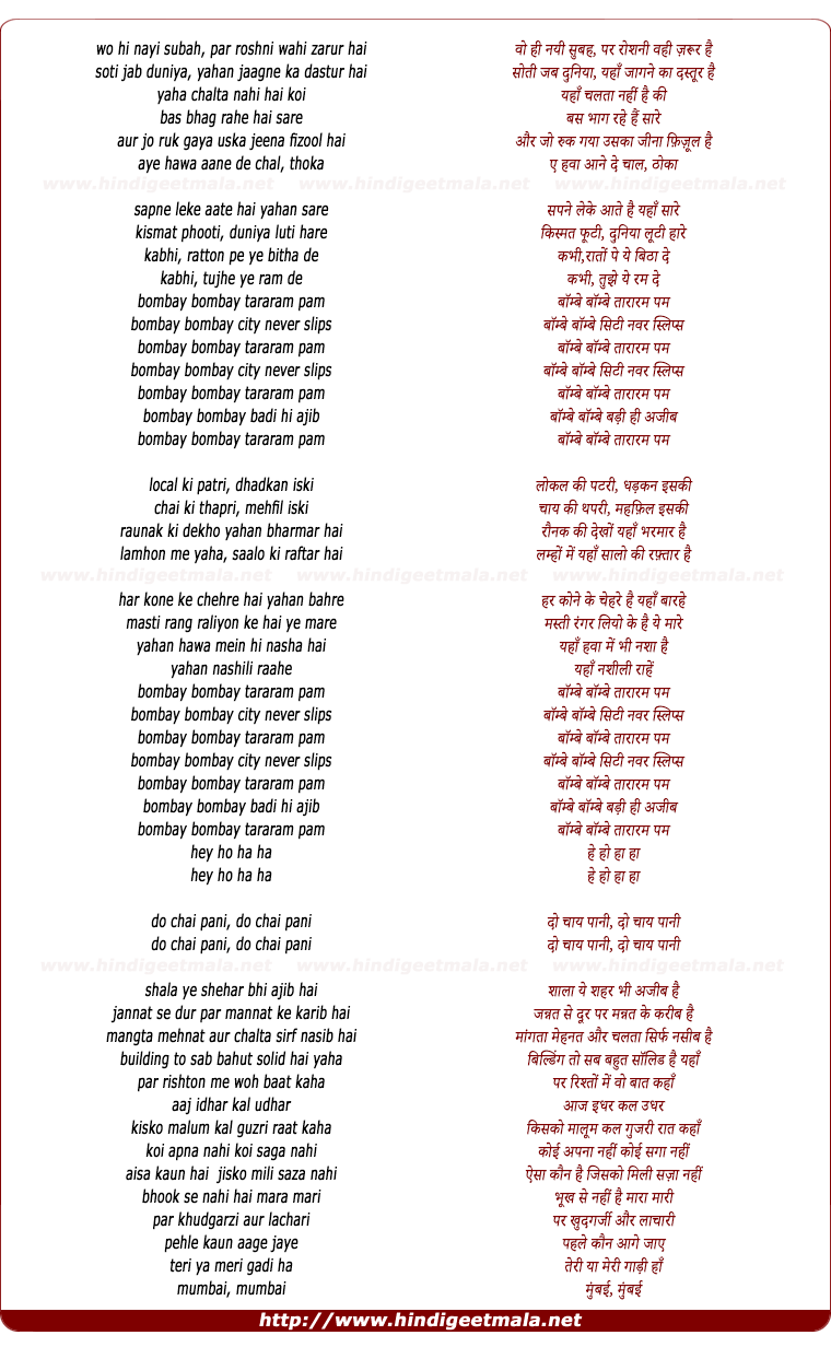 lyrics of song Bombay Bombay Tararam Pam