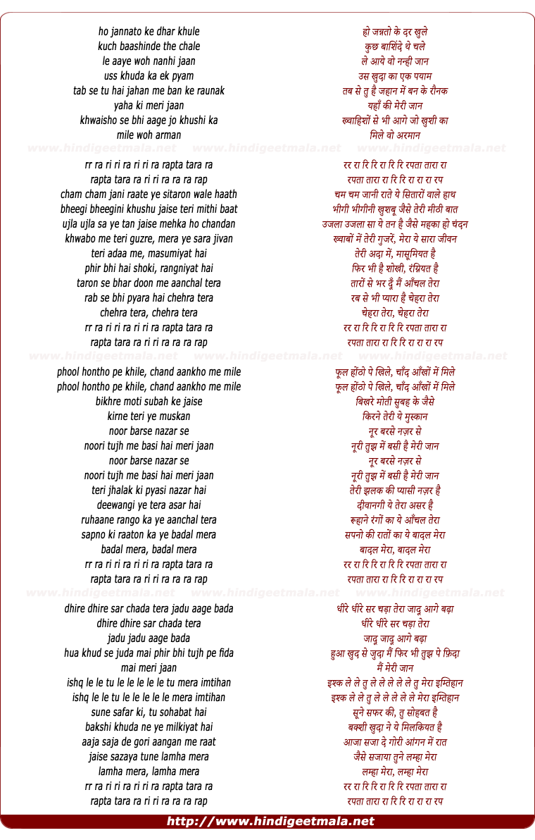lyrics of song Cham Cham Jani Raate
