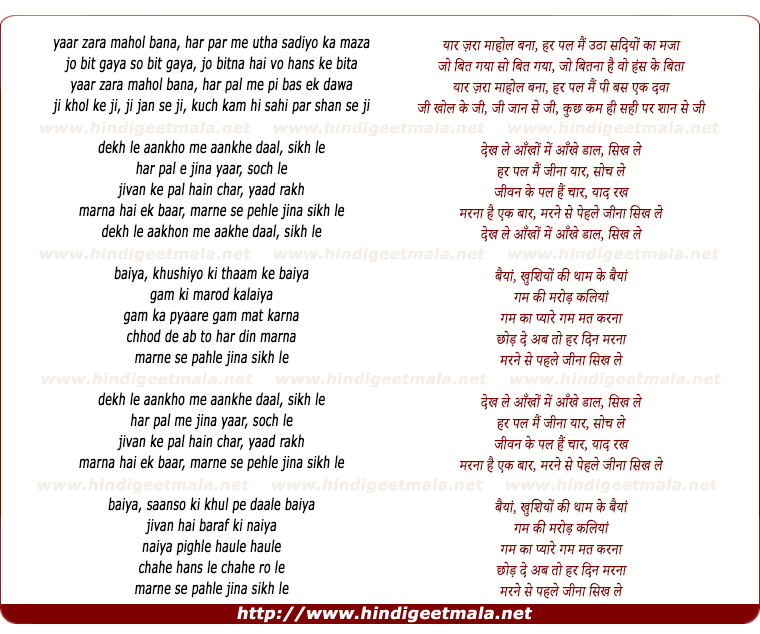 lyrics of song Dekh Le Aankhon Mein Aankhe Daal