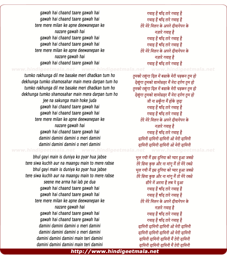 lyrics of song Gawah Hai Chand Tare Gawah Hai