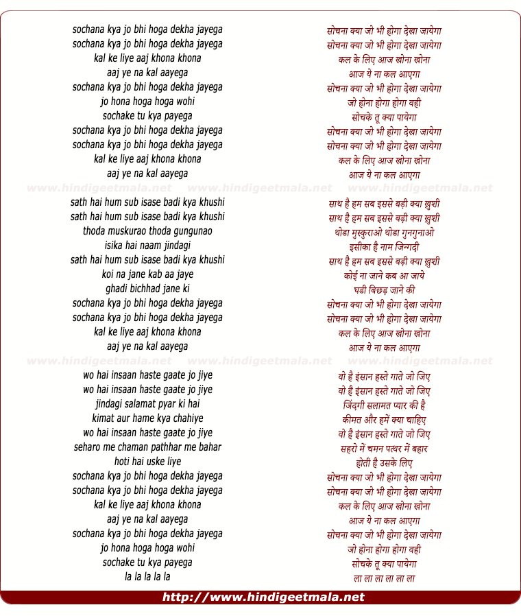 lyrics of song Sochna Kya Jo Bhi Hoga Dekha Jayega