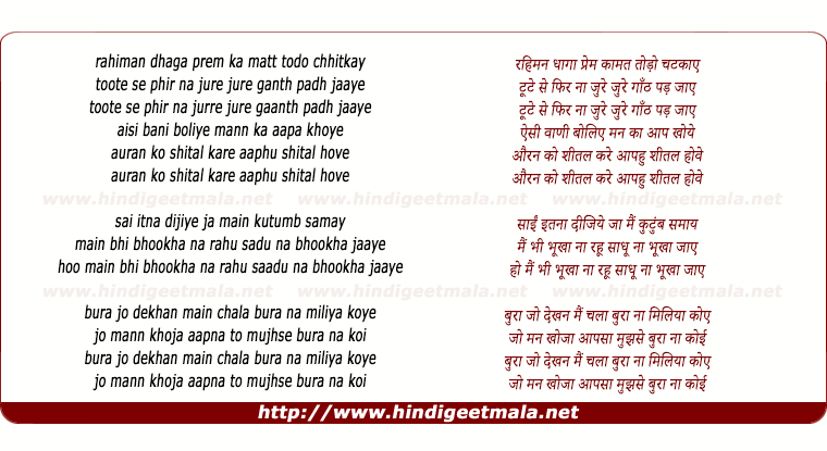 lyrics of song Dohe.........Rahiman Dhaga Prem Ka