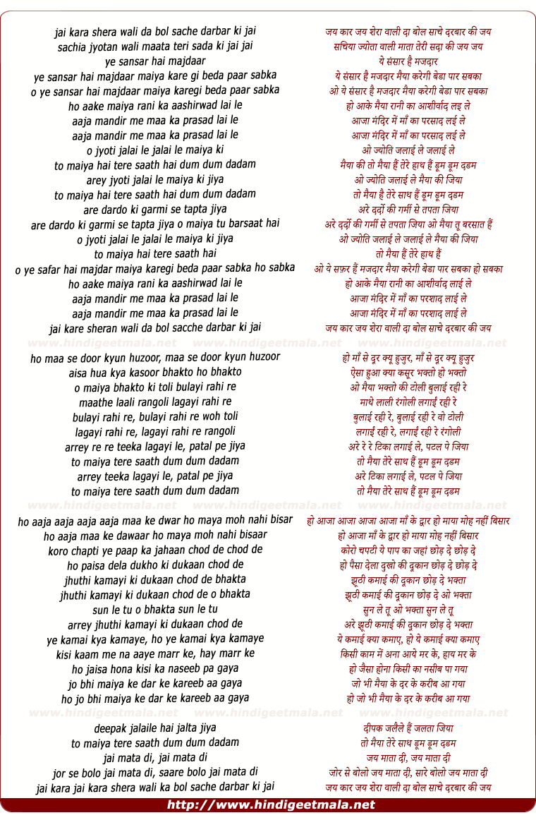 lyrics of song Ye Sansar Hai Majdaar Maiya Karegi Beda Paar Sabka