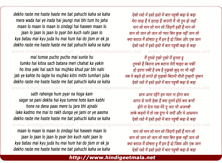 lyrics of song Dekho Raste Mein, Haste Haste Mein