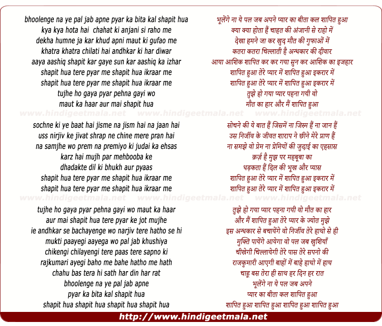 lyrics of song Shaapit Hua, Kya Kya Hota Hain