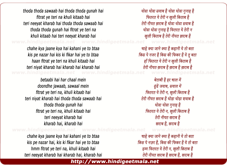 lyrics of song Thoda Thoda Sawaab Hai