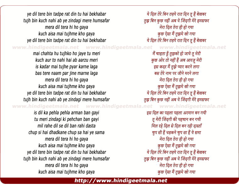 lyrics of song Ye Dil Tere Bin Tadpe Raat Din