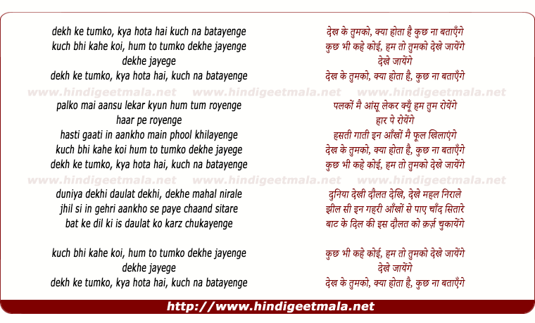 lyrics of song Dekh Ke Tumko Kya Hota Hai